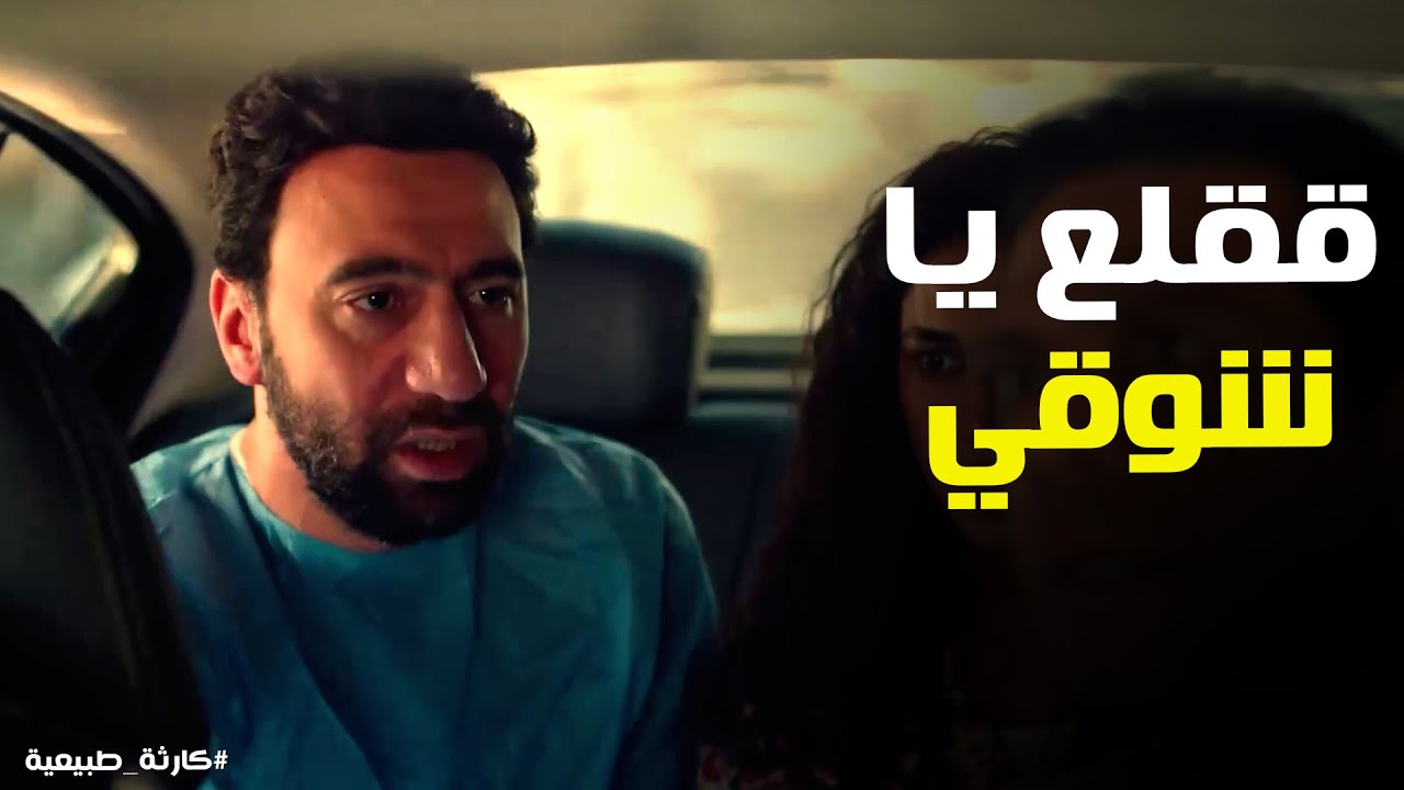 كارثة طبيعية | رحلة نحو النجاة هل سينجح محمد في تحقيق هدفه؟