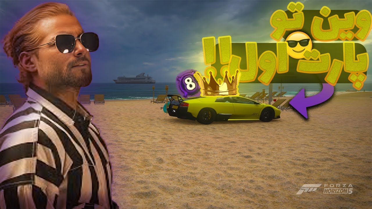 😎👍بتل رویال فورزا 1#:این که ایزیه