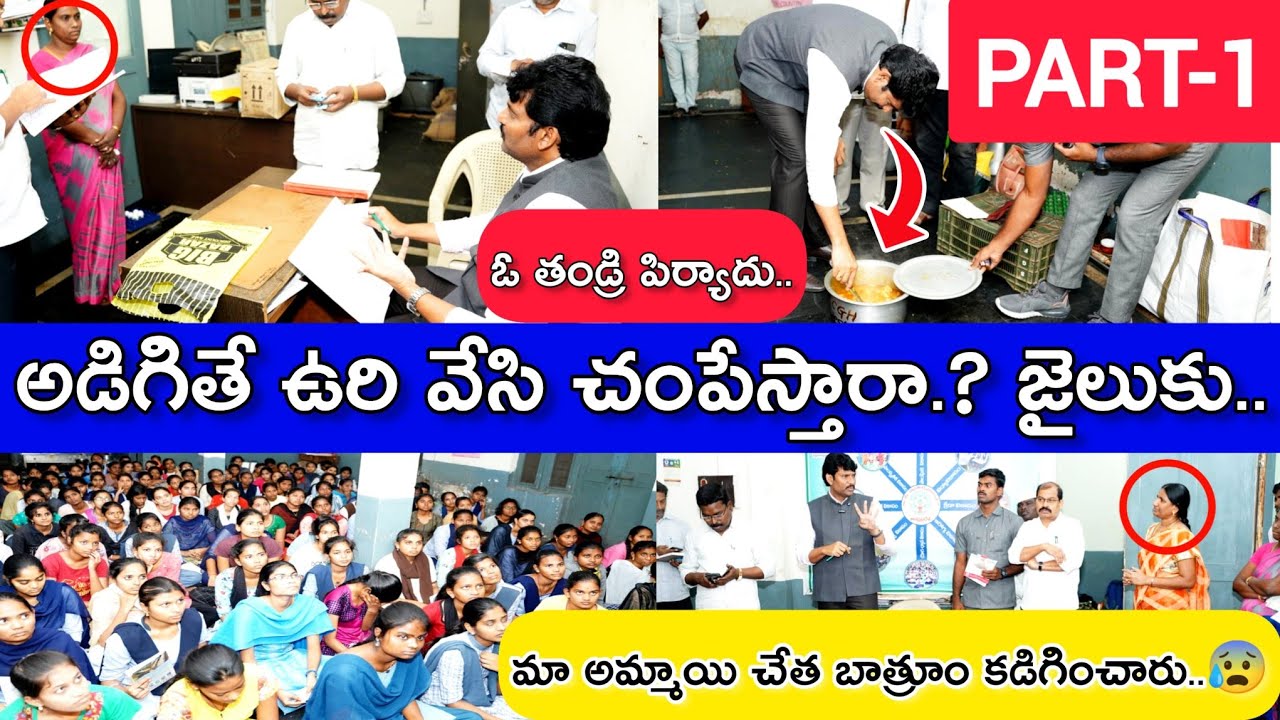 జైలుకు పోతారు || Ap State Food Commission Inspection || BC Welfare Girls Hostel || Vijayawada