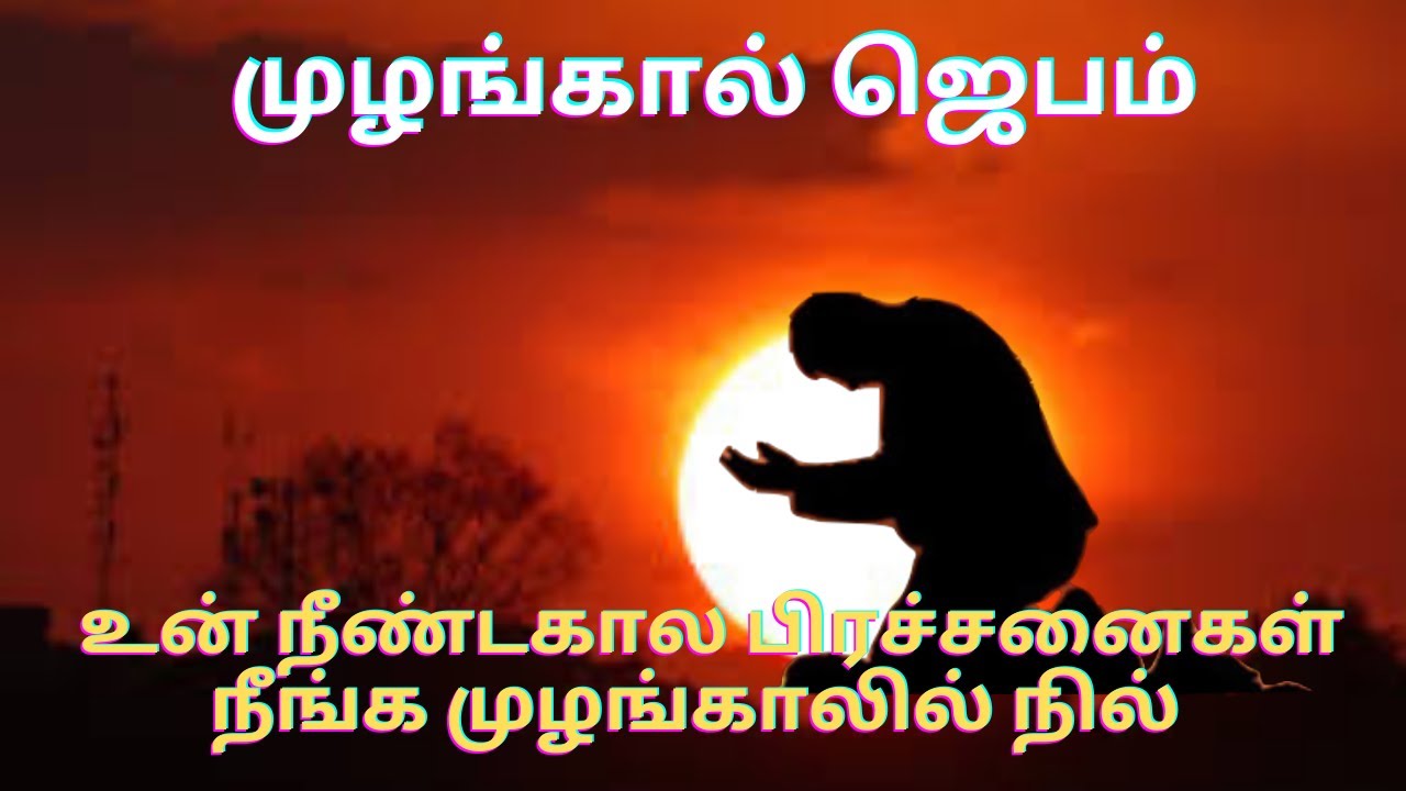 TPM message - 2 | Long standing problem try kneel down | Pas Durai