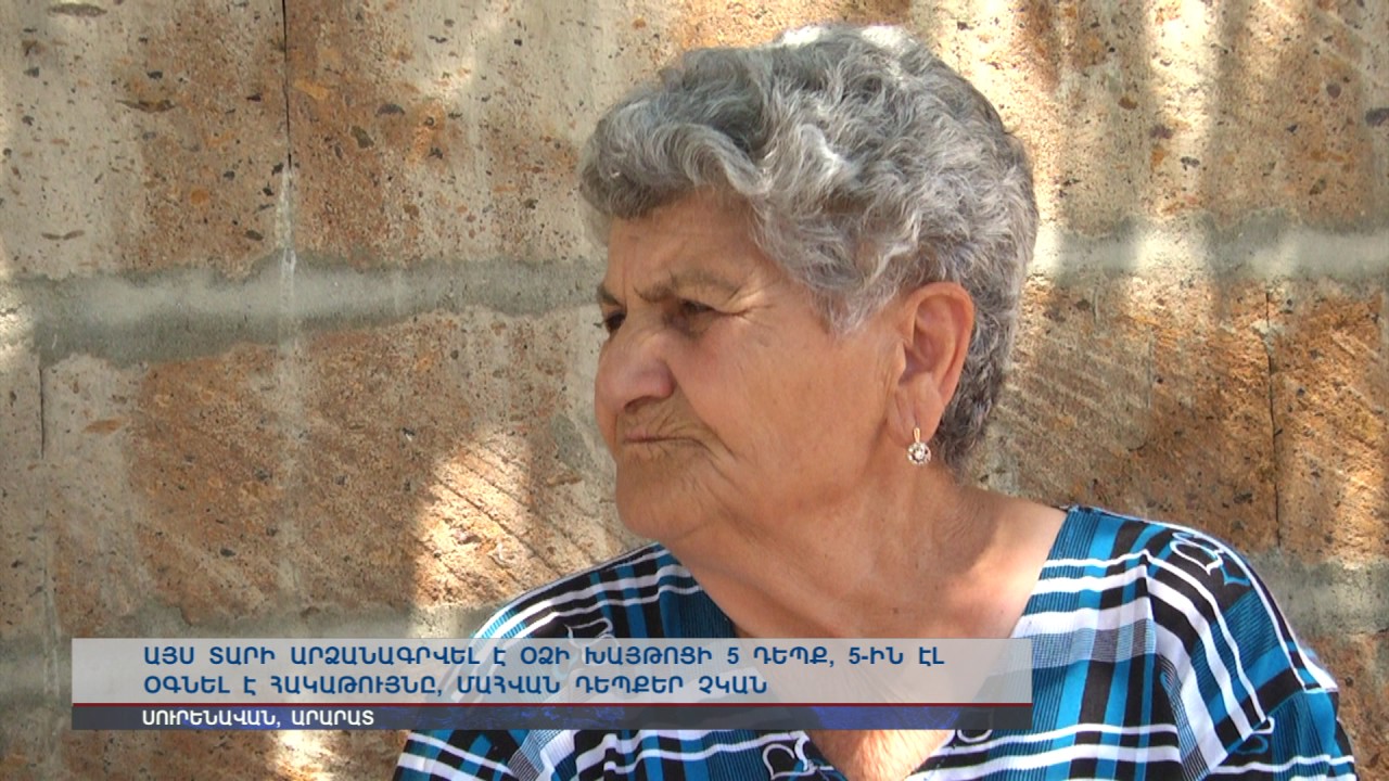 Ամբողջ ճշմարտությունը` Սուրենավանի օձերի մասին