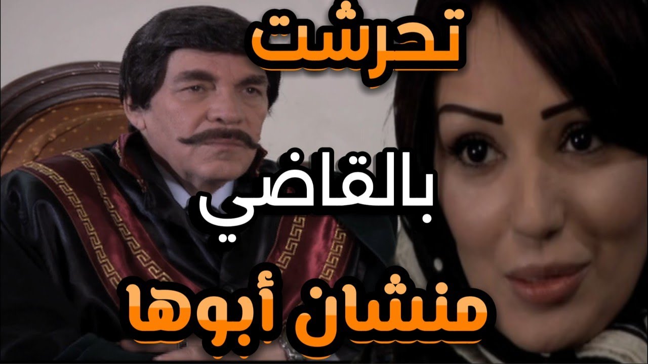 أجمل لوحات مرايا |أب مجرم محكوم أعدام بعت بنتو لعند القاضي لحتى تعطي شي تاني يخفف حكمه | ياسر العظمة