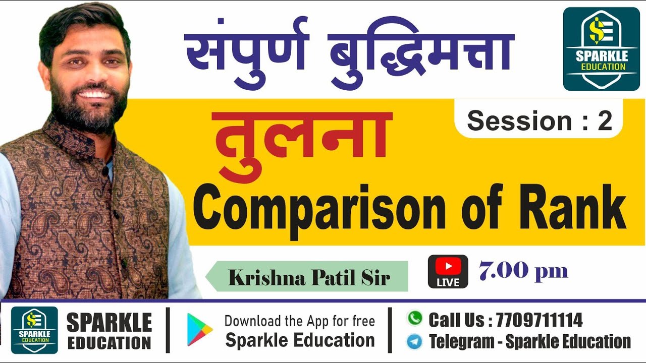 comparison of ranks reasoning tricks | S2 | comparison of rank by kp sir #reasoning #comparison