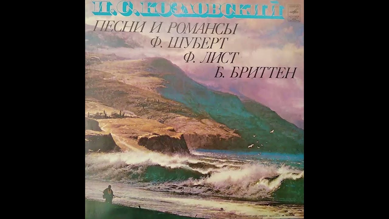 Иван Козловский. Тенор. Песни и романсы. Мелодия М 10-42625-26. Винил.