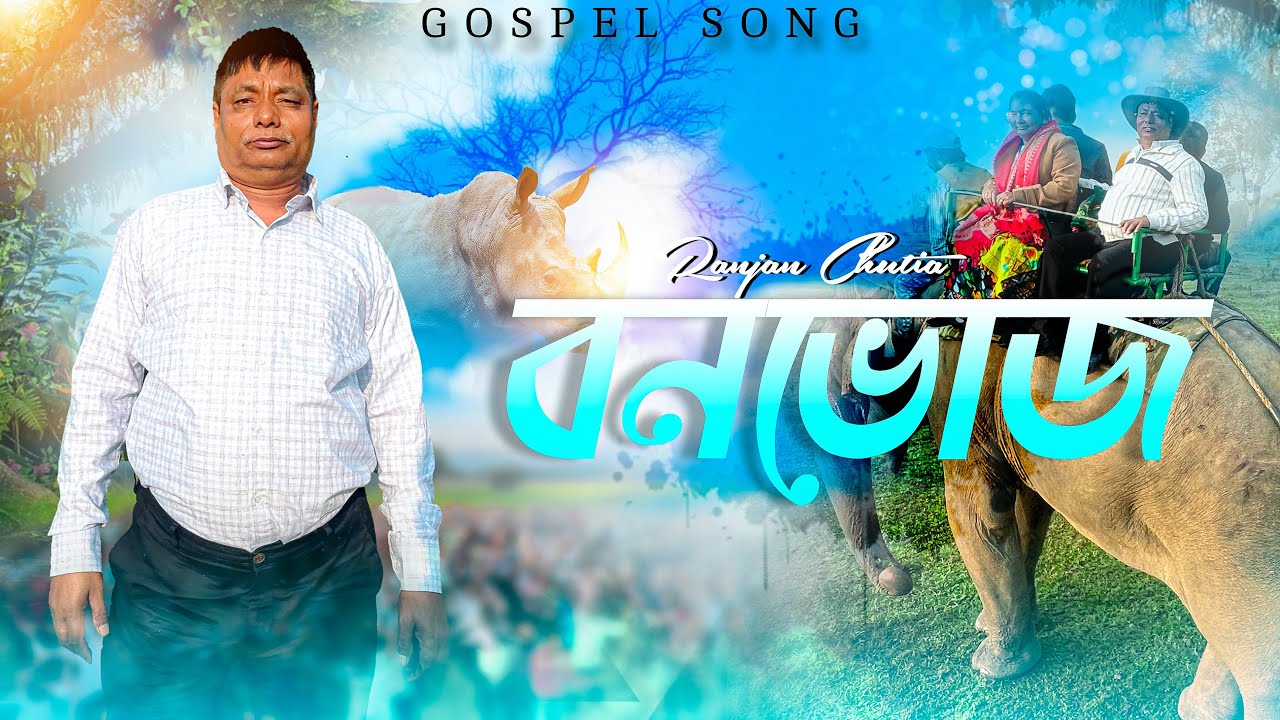 Bonbhuj // Ranjan Chutia // whpc //Assamese gospel song //