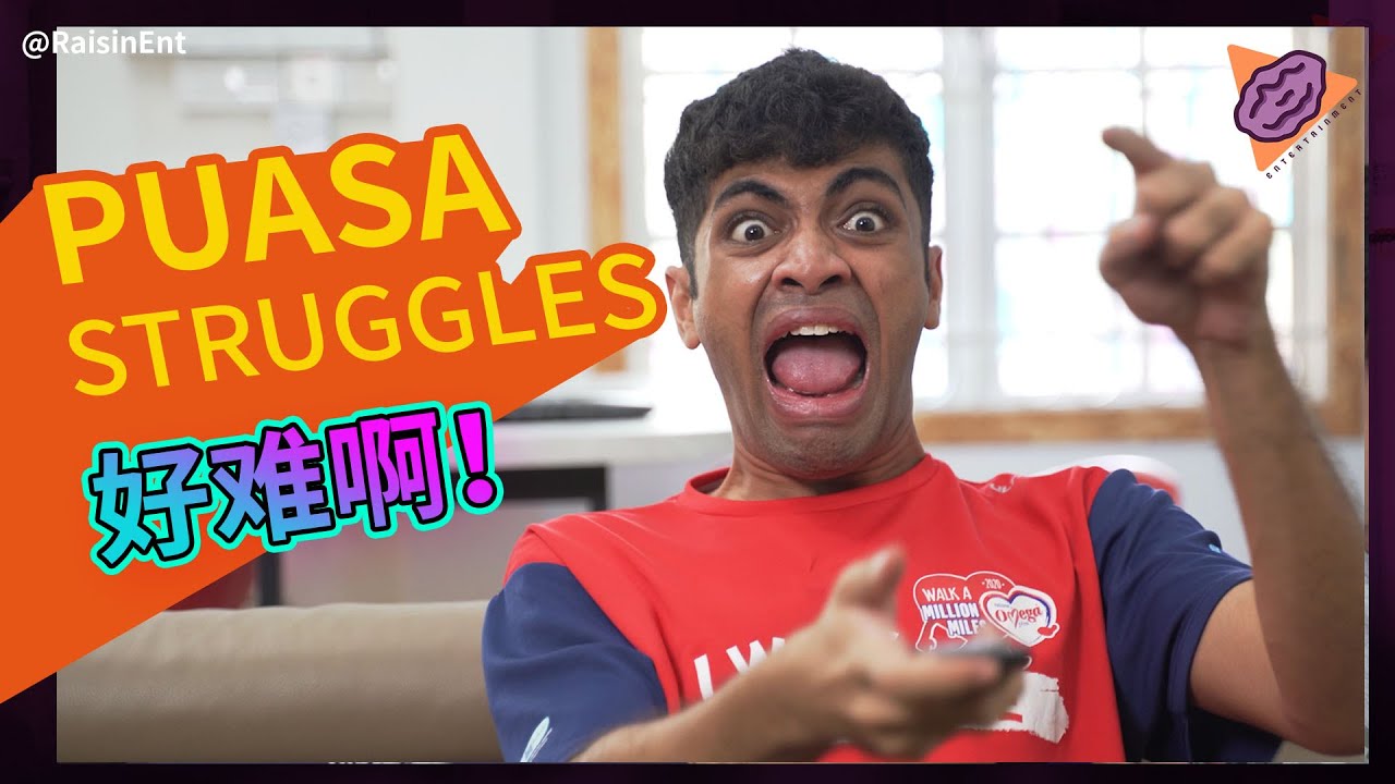 Puasa Struggles 斋戒月的痛苦