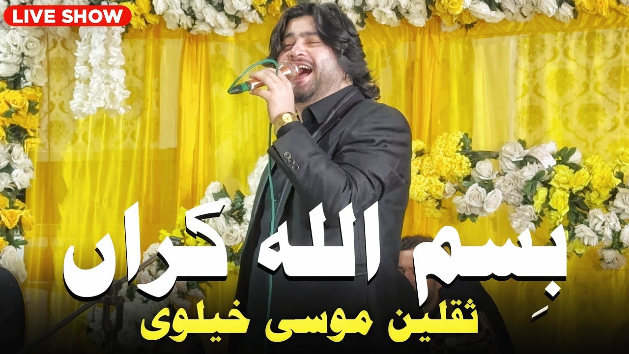 Bismillah Kara | Saqlain Musakhelvi 2026 Live Show  