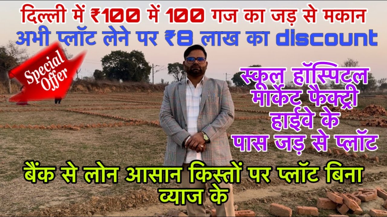 दिल्ली में ₹100 में 100 गज का मकान 🔥 | New Alam Property