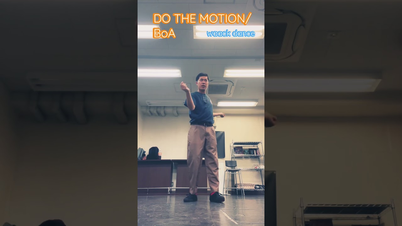 【waackダンス】DO THE MOTION/BoA