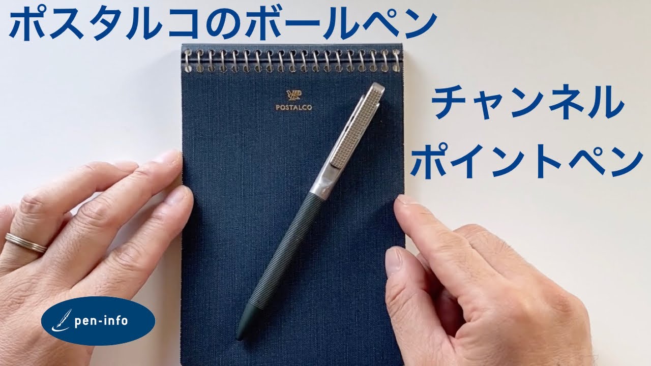 ポスタルコらしさ溢れるボールペン「チャンネルポイントペン」