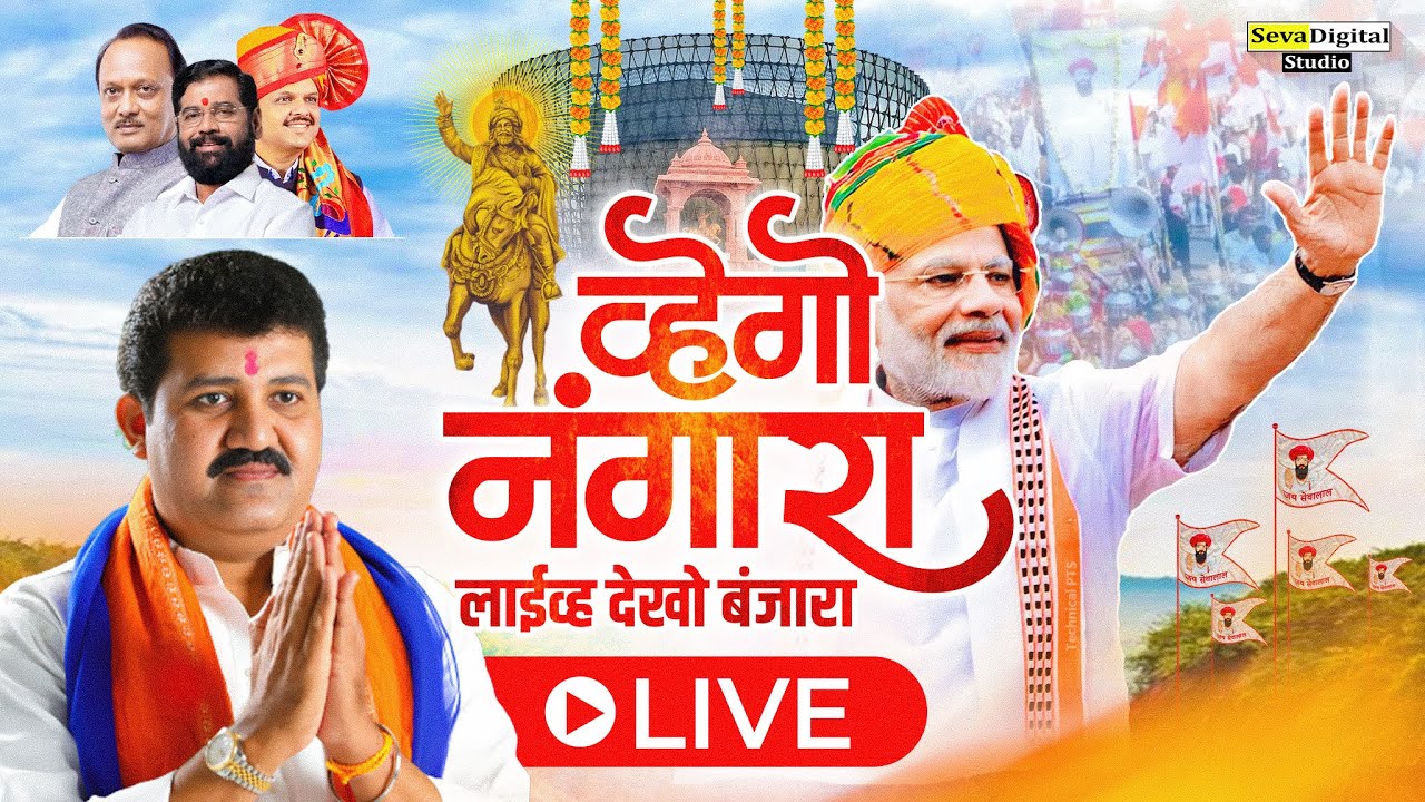 Pohradevi | Inauguration ceremony of Nangra Bhavan | व्हेगो नंगारा लाईव्ह देखो बंजारा । PM Modi Live