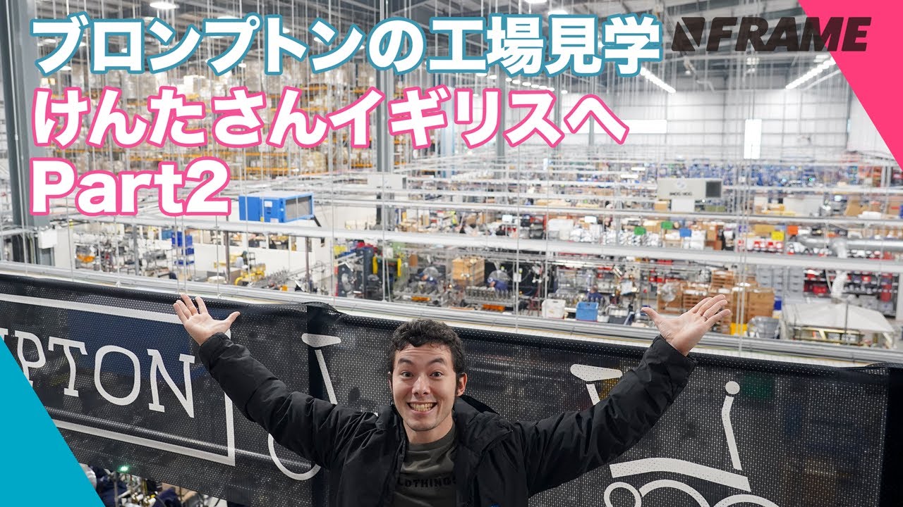 【Visiting the Brompton Factory】高級折り畳み自転車はこうやって作られている！ブロンプトン工場に潜入してみた！
