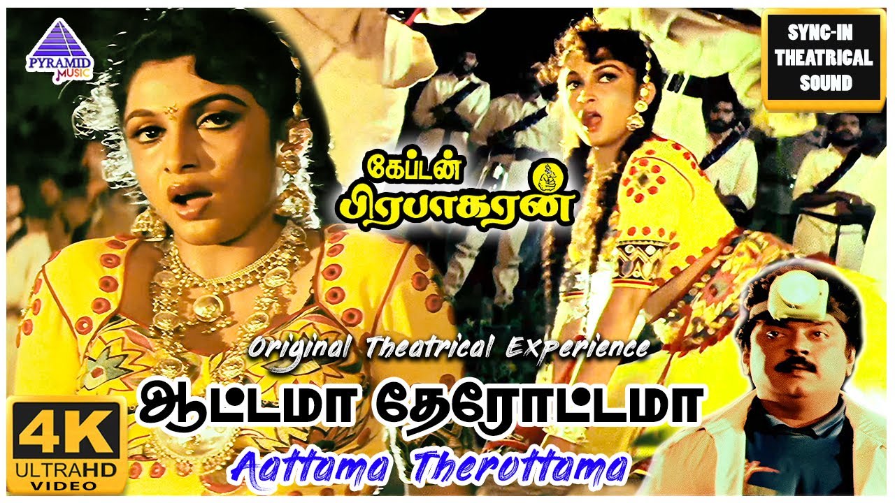 Aattama Therottama 4K HD Video Song | Captain Prabhakaran Movie Songs | Vijayakanth | Ilaiyaraaja