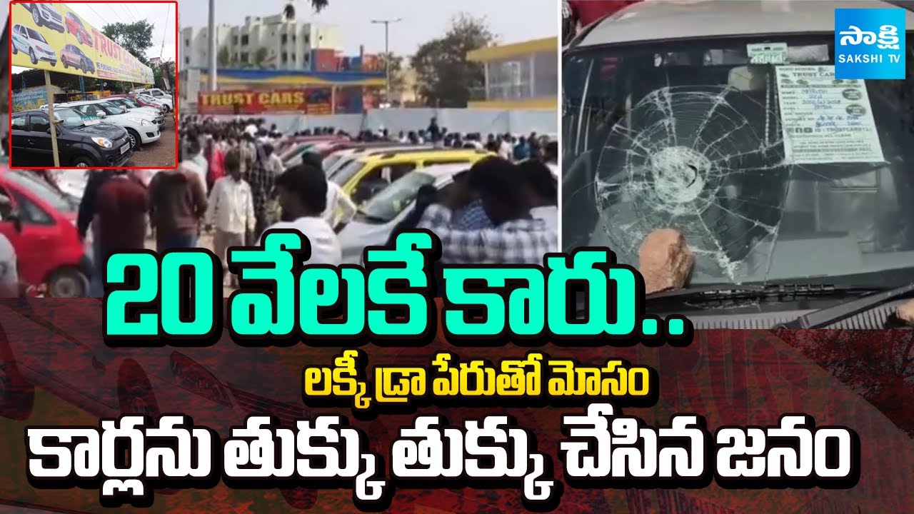 Lucky Draw Fraud in Instagram : People Vandalized Cars in Hyderabad | Sakshi TV