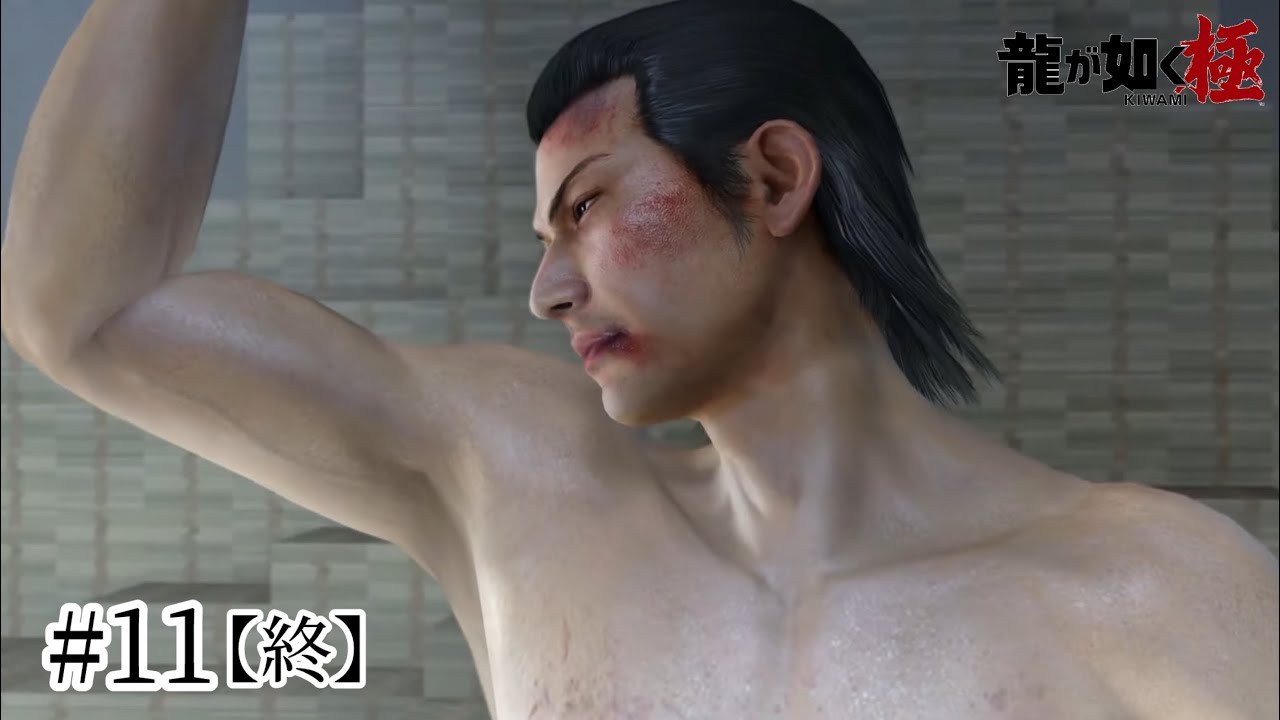 龍が如く極　初見プレイネタバレ注意⚠️#11