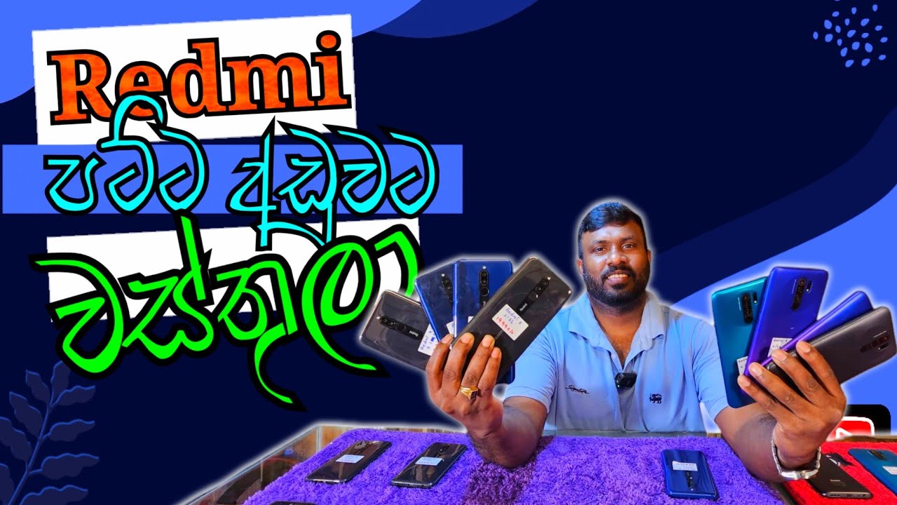 Redmi 8 Redmi 9 පට්ටම අඩුවට  වස්තුව,,
