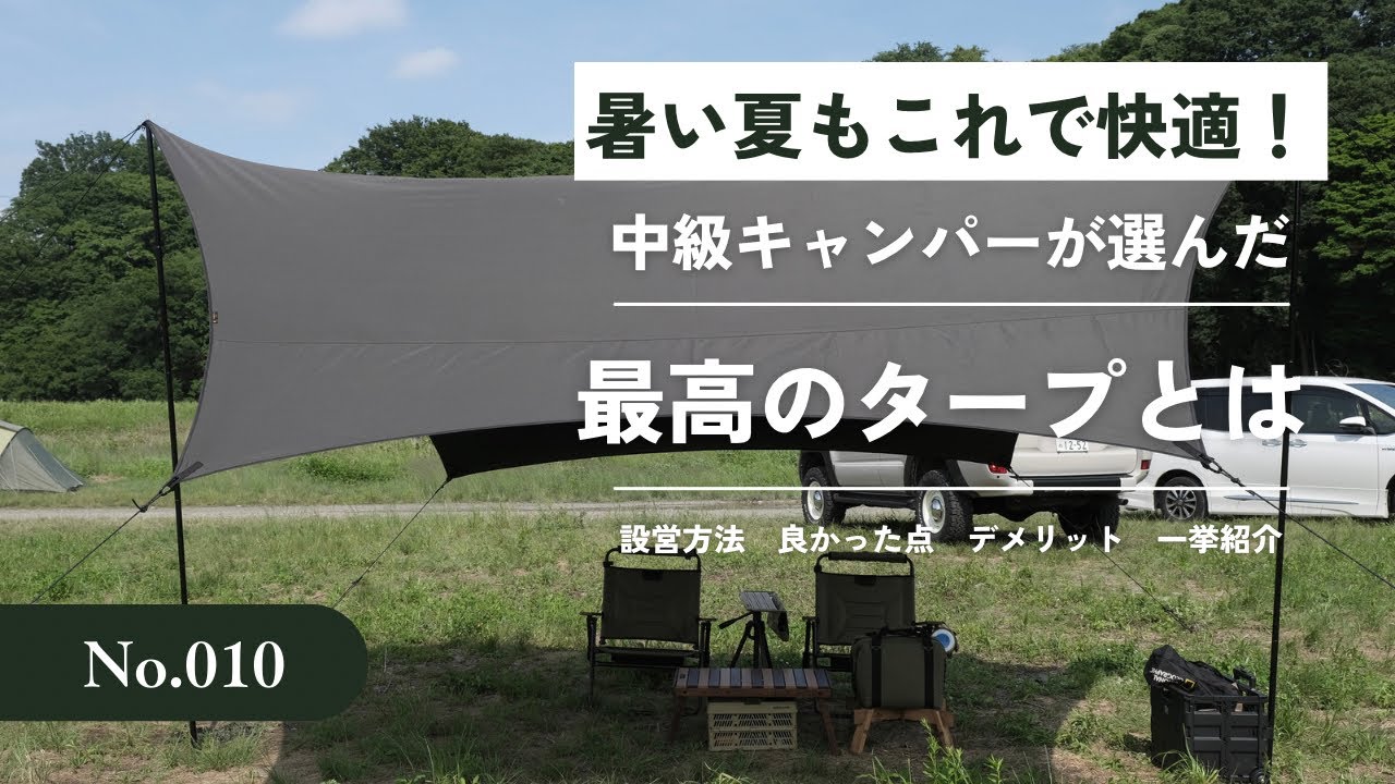 【購入品紹介】最近購入した最強タープ！良かった点やデメリットについてご紹介/幕男