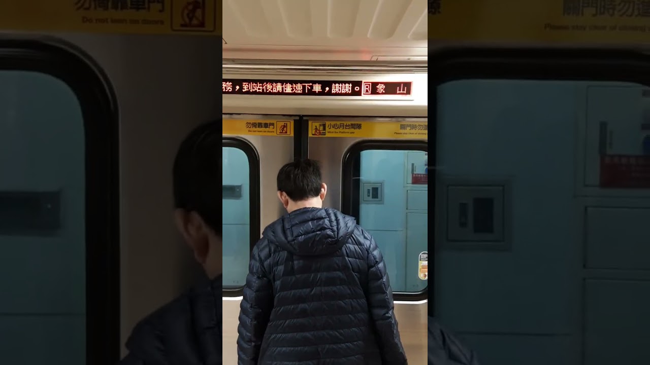 【信義線東延】象山離站，往廣慈／奉天宮