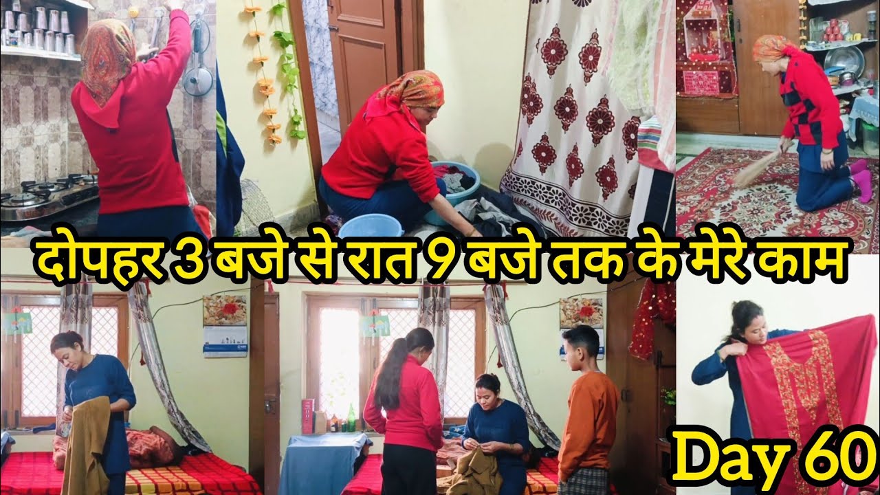 💁 दोपहर से शाम शाम से रात काम कभी खत्म नहीं होते 💁आज तो कमर ही टूट गई काम करते करते🌺पूरा दिन लगी रही