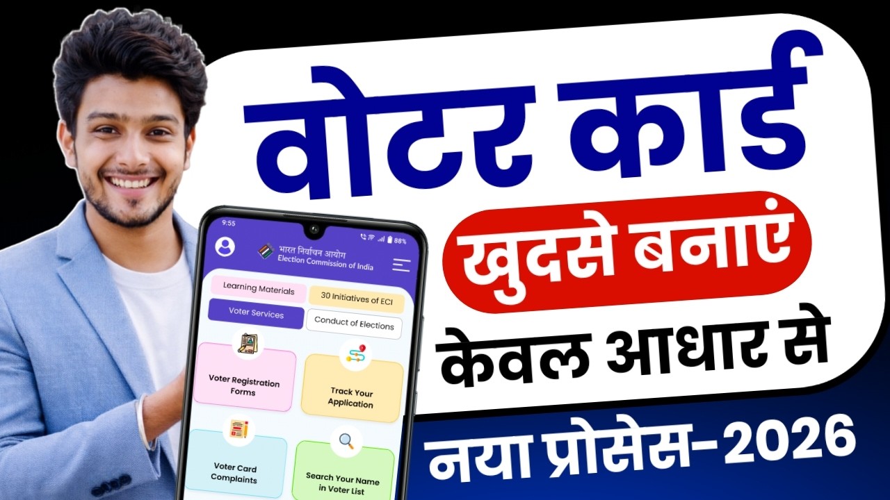New Voter Card Apply Online 2026 | New Voter Card Kaise Banaye | Apply New Voter ID with eSign