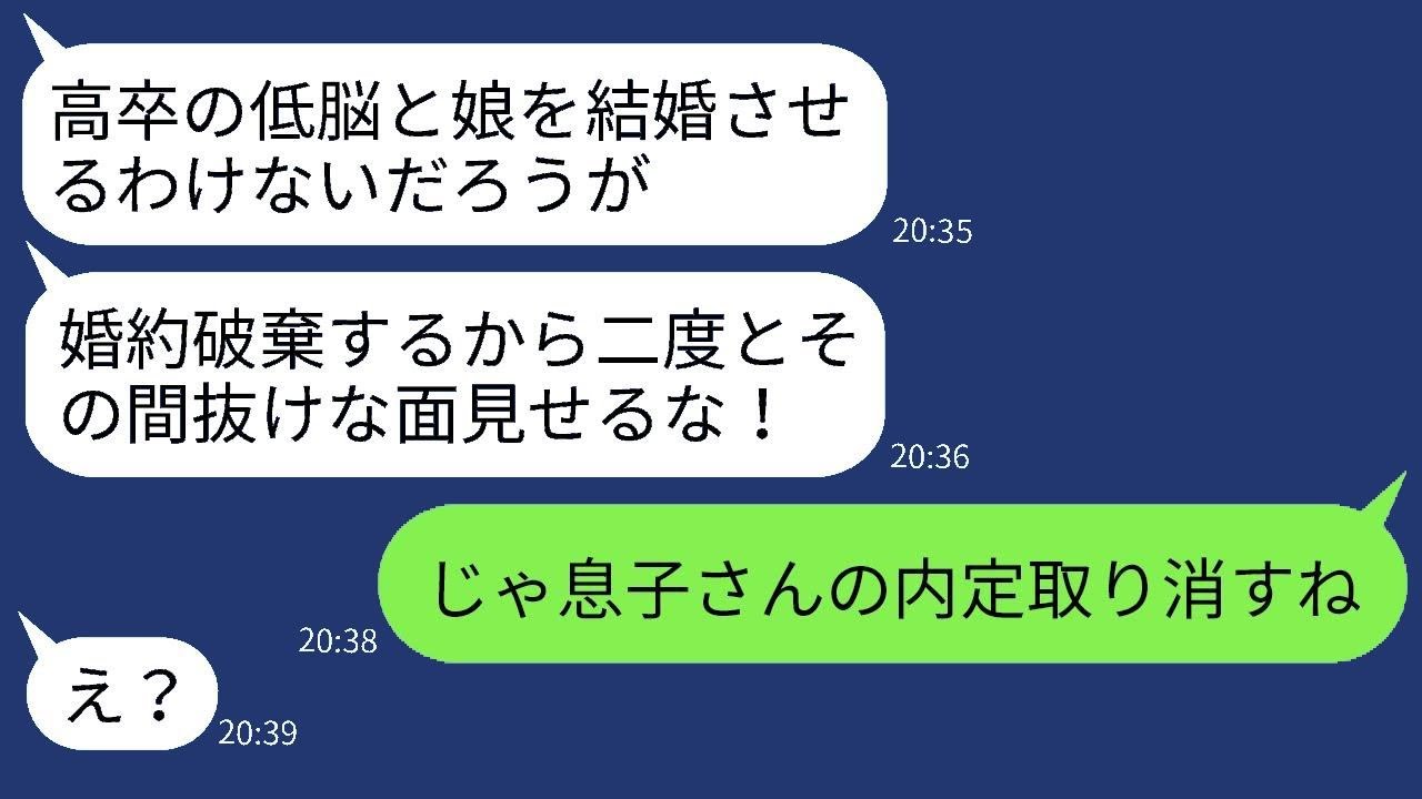 義父が、義弟の内定先の社長とは知らずに結納の日に私の腹を殴り、婚約を破棄させた。「高卒の底辺には娘をやらん」と言って要求通り結婚を中止し、その結果内定も取り消されたwww