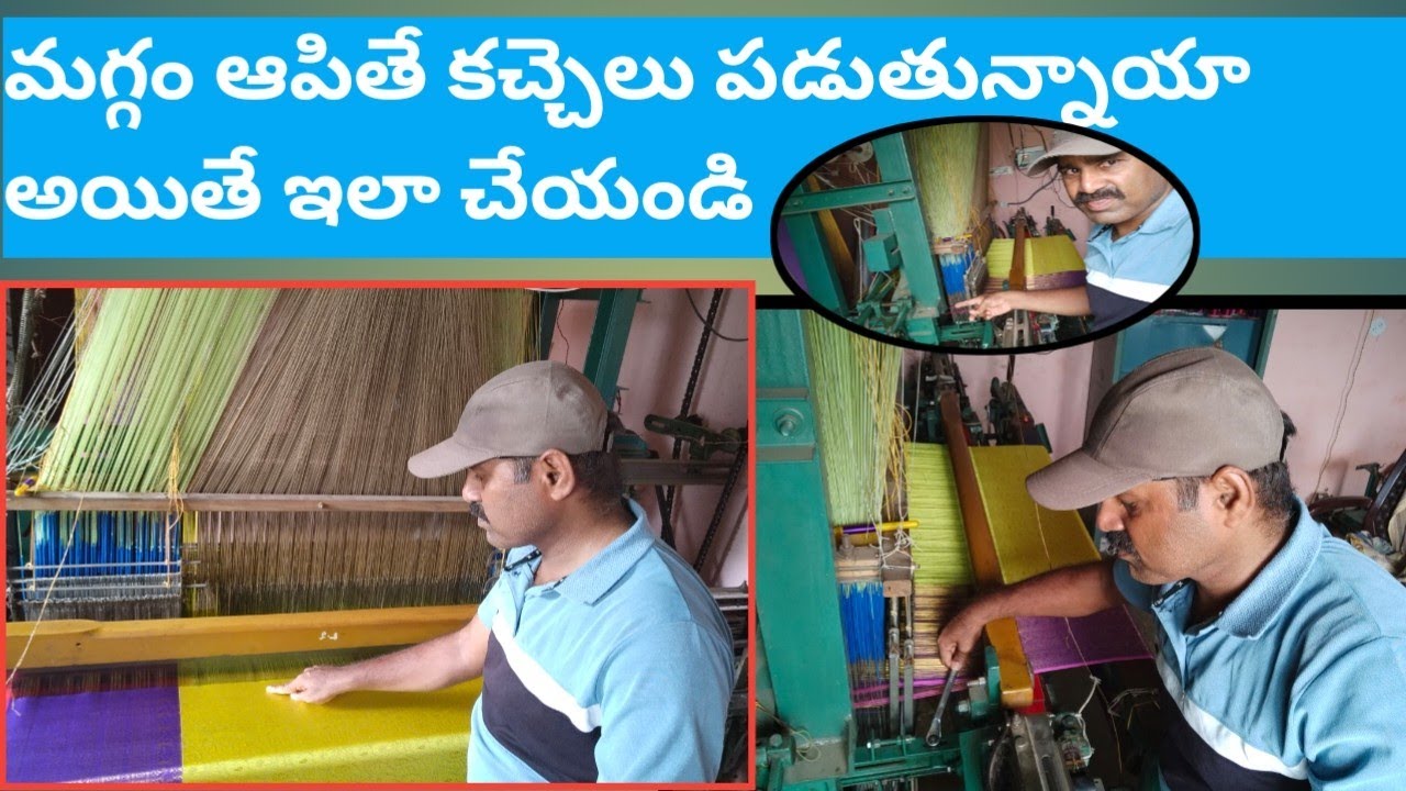 మగ్గం ఆపితే కచ్చలు పడుతున్నాయా  | how to repair power loom  | basics in Telugu