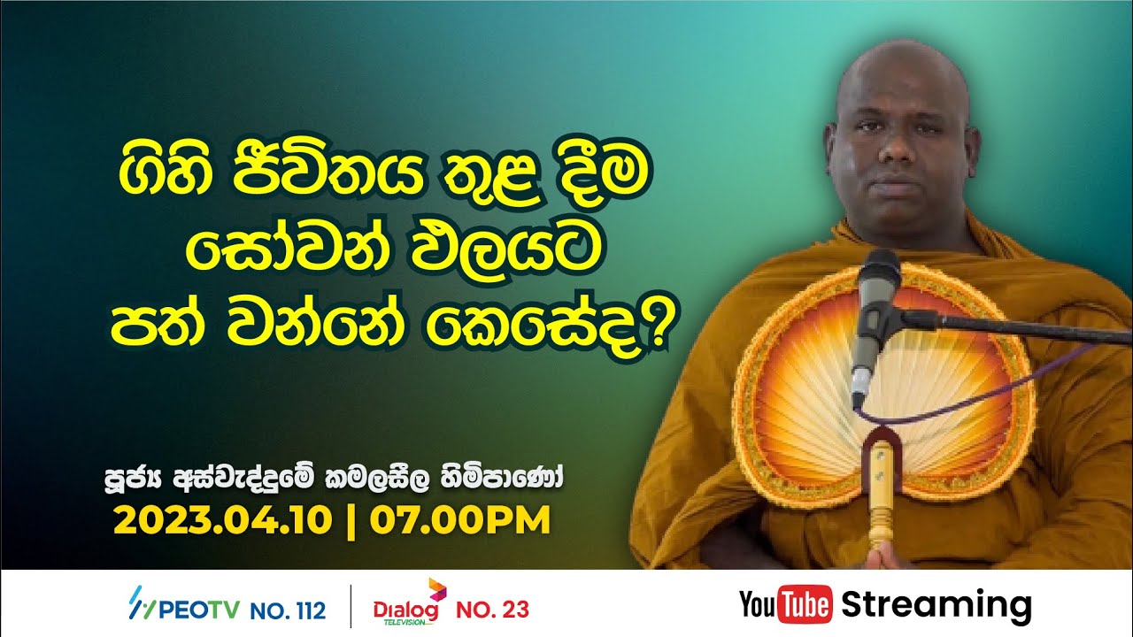 Pragna TV | Ven Assaddume Kamalaseela thero | 2023-04-10 | 07:15PM telecast