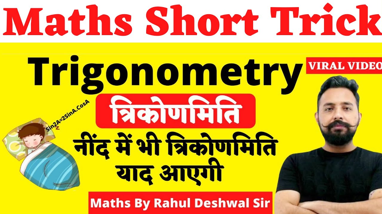 Trigonometry ( त्रिकोणमिति )| Maths Trick By Rahul Deshwal Sir | Group D Maths