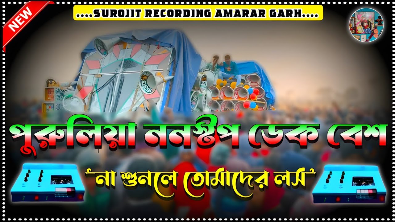 ✨dak bass🎧dek bass song🔴ktm mix purulia song🥏ডেক বেশ🔥purulia nonstop dek bass📢‎ডেক বেস🥏ডেক বেস গান