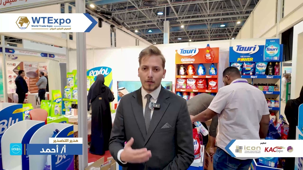 WT EXPO 2024 | من آراء المشاركين | شركة لميس لصناعة المنظفات
