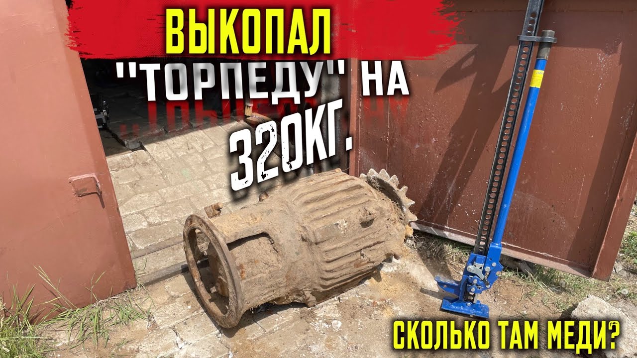 Разбираю ЭЛЕКТРОДВИГАТЕЛЬ на 320кг. Сколько в нём меди?