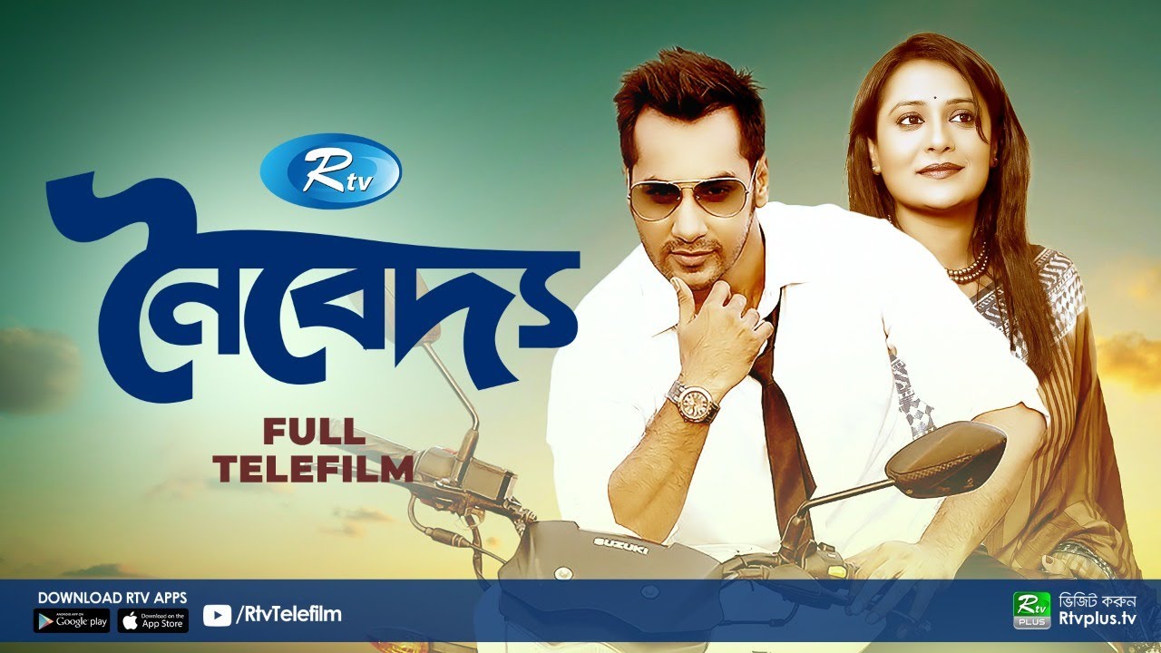 Noibeddo | নৈবেদ্য | Opi Karim, Shajal Noor | Bangla Natok 2021 | Rtv Drama