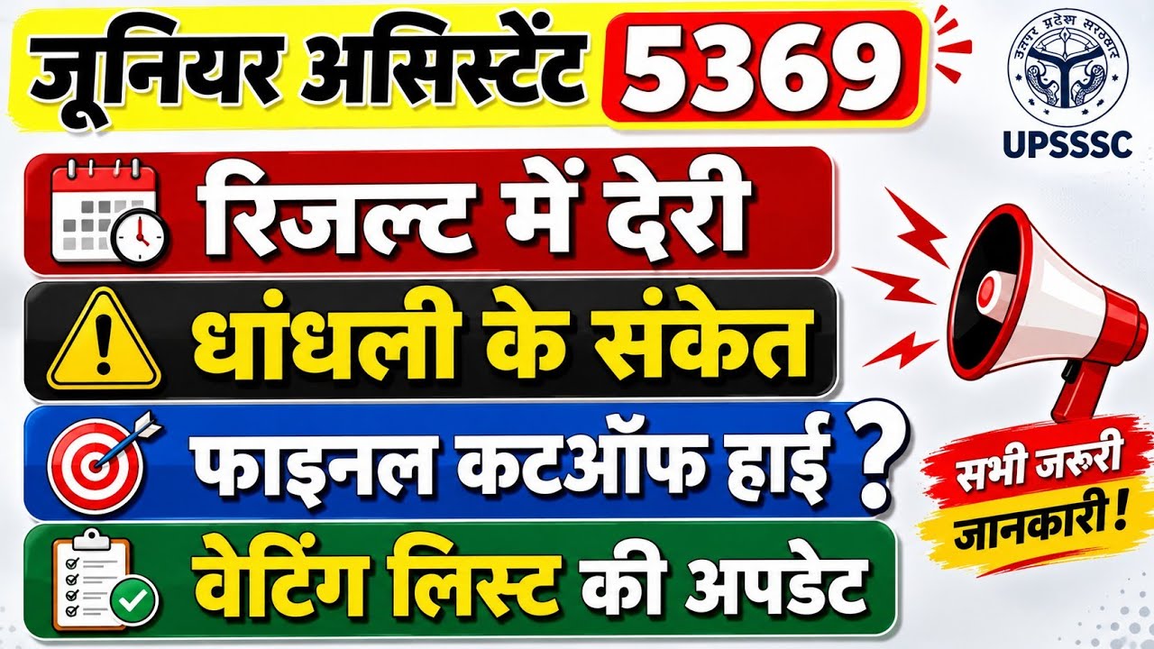 Junior assistant 5512 final result | UPSSSC 5512 final cutoff |