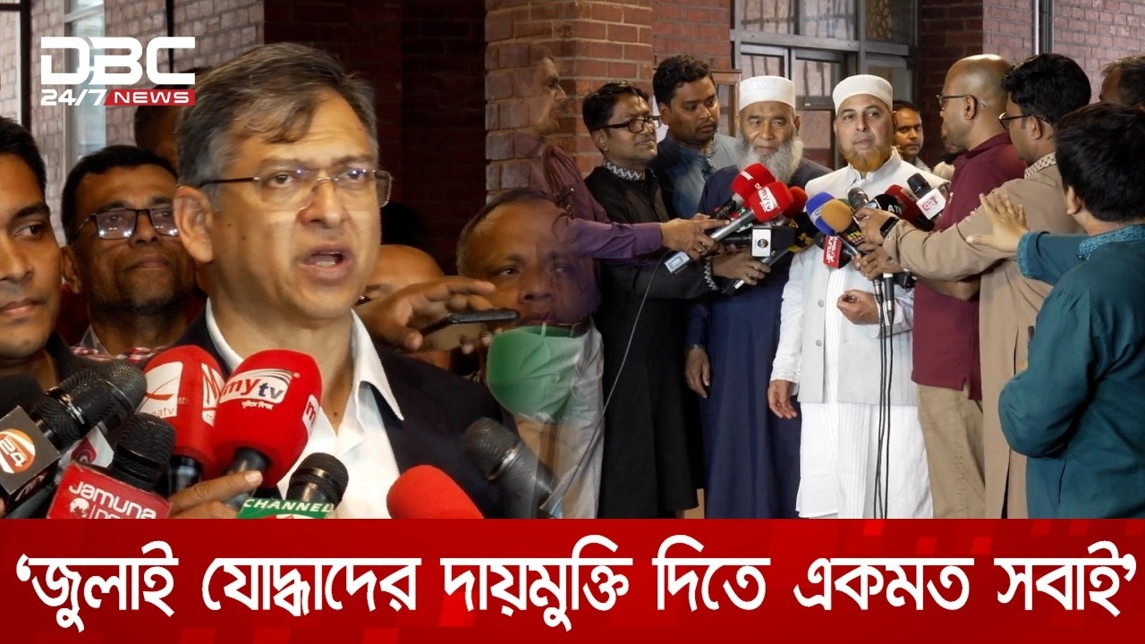 জুলাই যোদ্ধাদের দায়মুক্তির অধ্যাদেশ পাসের বিষয়ে একমত সবাই: স্বরাষ্ট্রমন্ত্রী | DBC NEWS