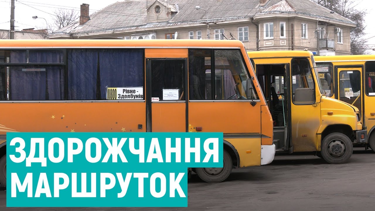 Рівненщина: чому доведеться більше платити у маршрутках здолбунівського напрямку