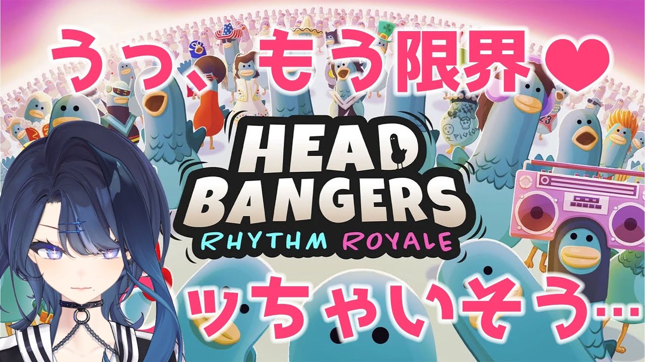 【健康＆器具】アソコでリズムを感じろ・・・【阿久めぐる】【Headbangers: Rhythm Royale】