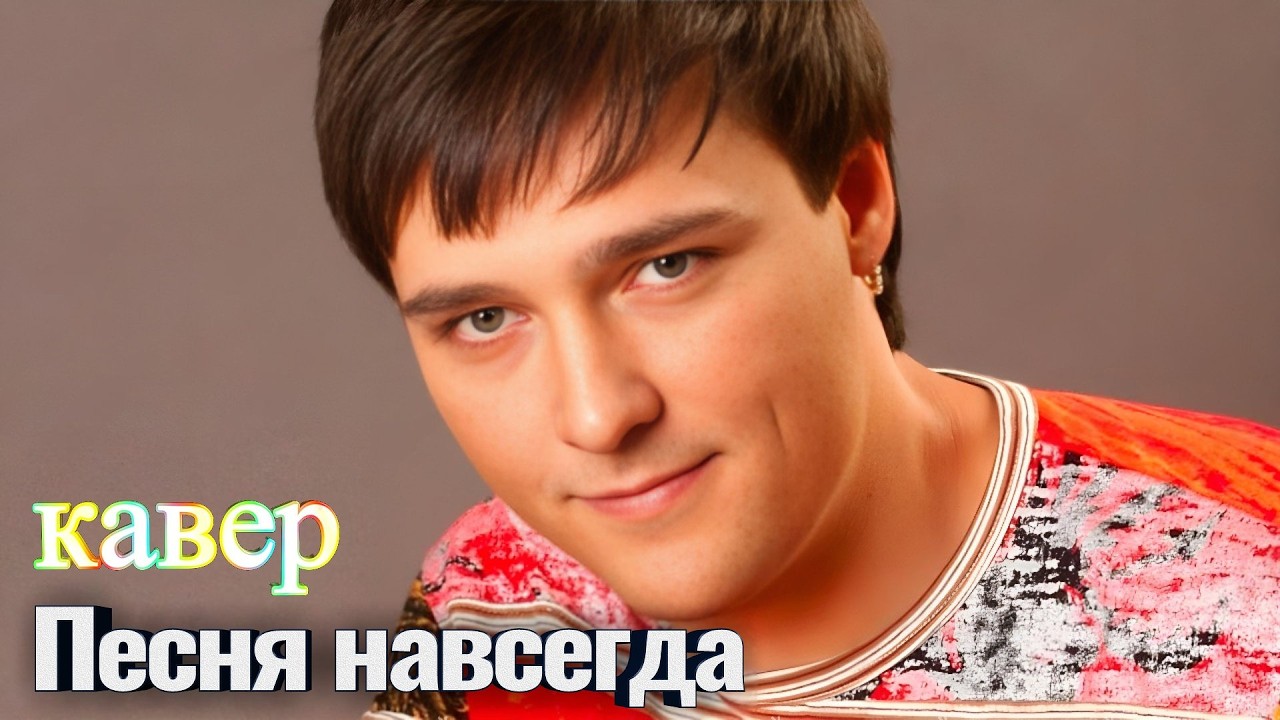 Отзвенело лето (песня навсегда)