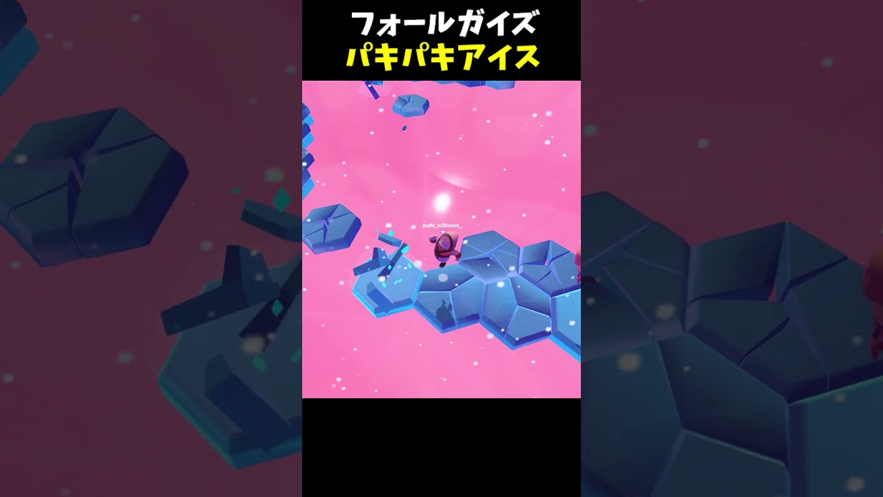迷ったら荒らして戻る！パキパキアイス【 Fall Guys／フォールガイズ】 