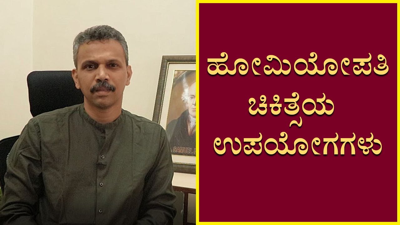 Homeopathy: Tests & treatments | Vijay Karnataka
