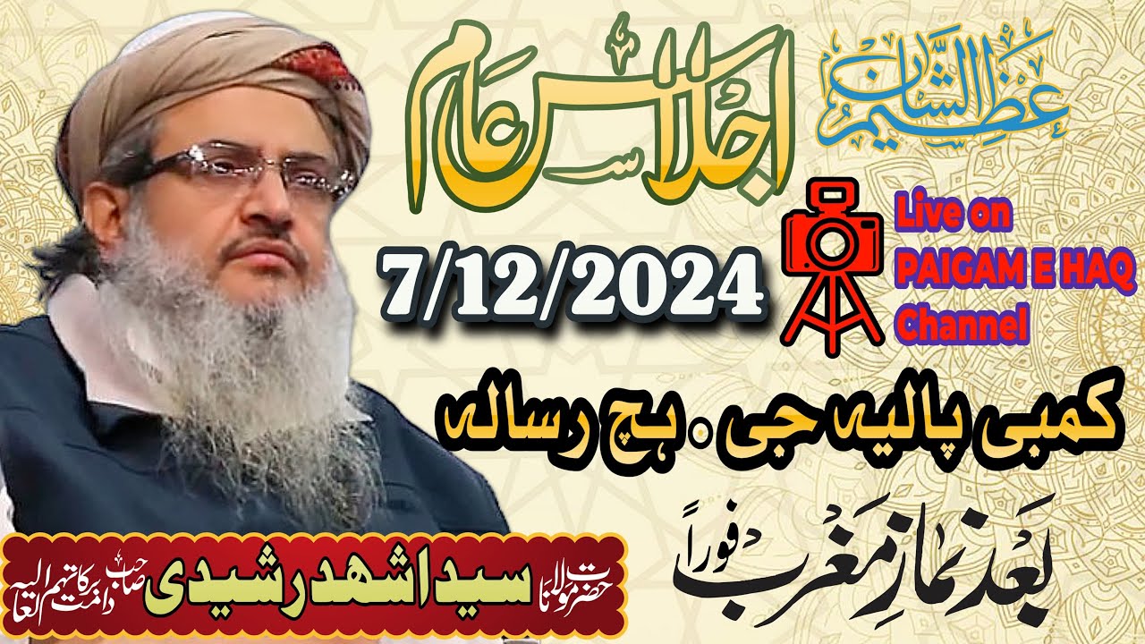 JALSA E ISLAHE MUAASHARA || KUMBIPALYA || MOULANA SYED ASHHAD RASHEEDI SAHAB DB