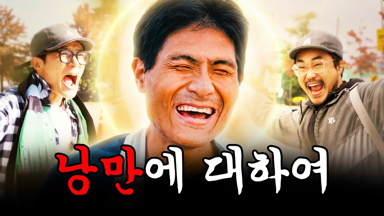 낭만러너 심진석, 진심으로 응원해본 날 (ft.고한민 배우)