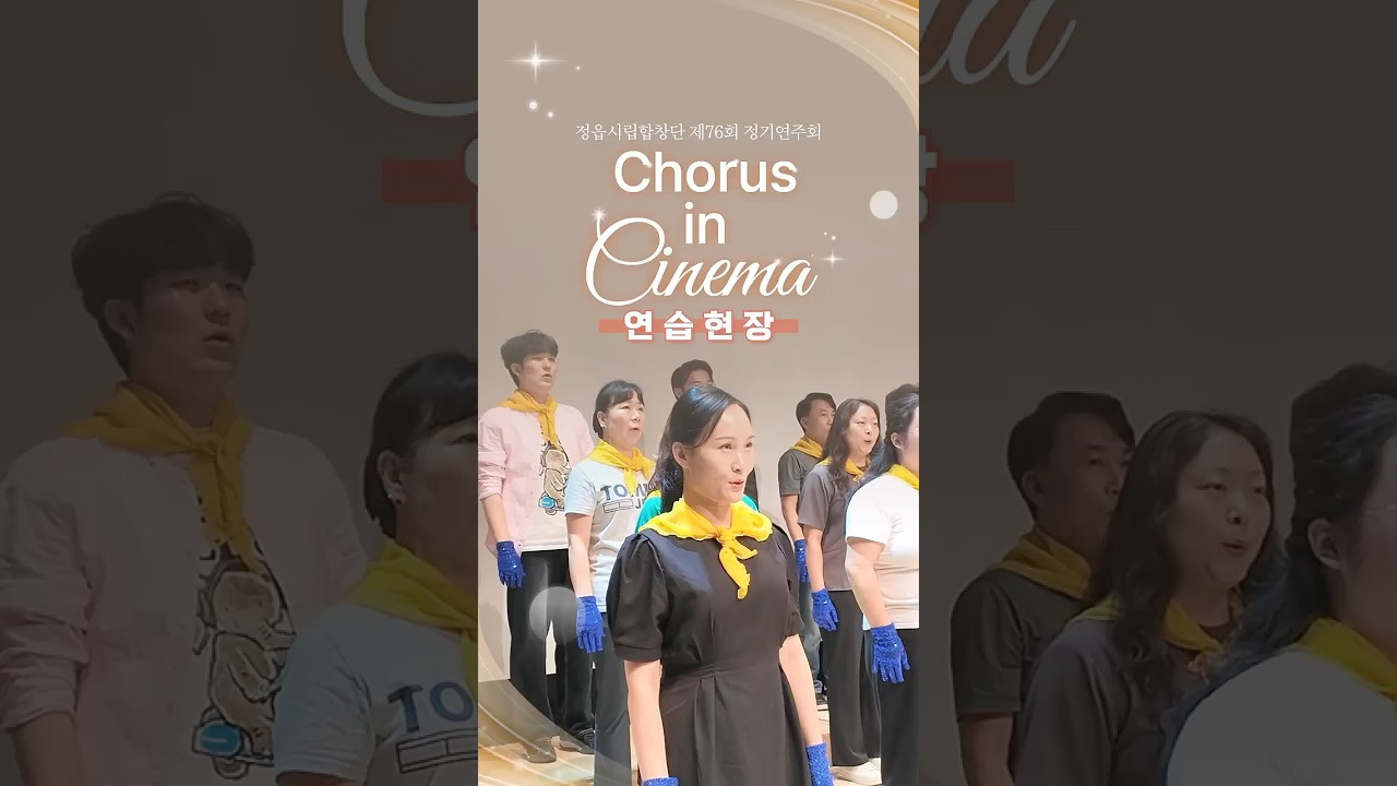 [정읍시] 🎼정읍시립합창단 제76회 정기연주회🎵 커밍순~!