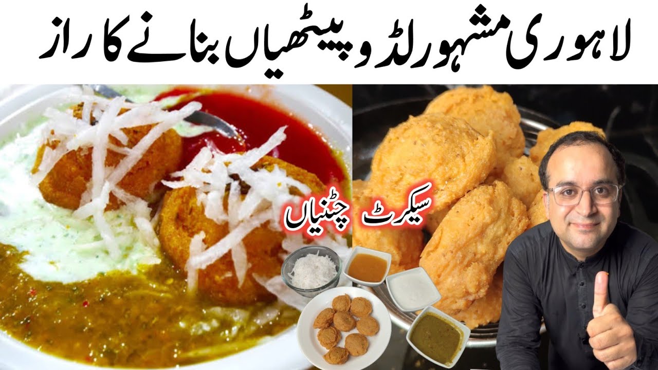 Laddu Peethi Recipe by Samiullah | Laddu Peethi With Special Chutney |  لڈو پیٹھیاں بنانے کا طریقہ