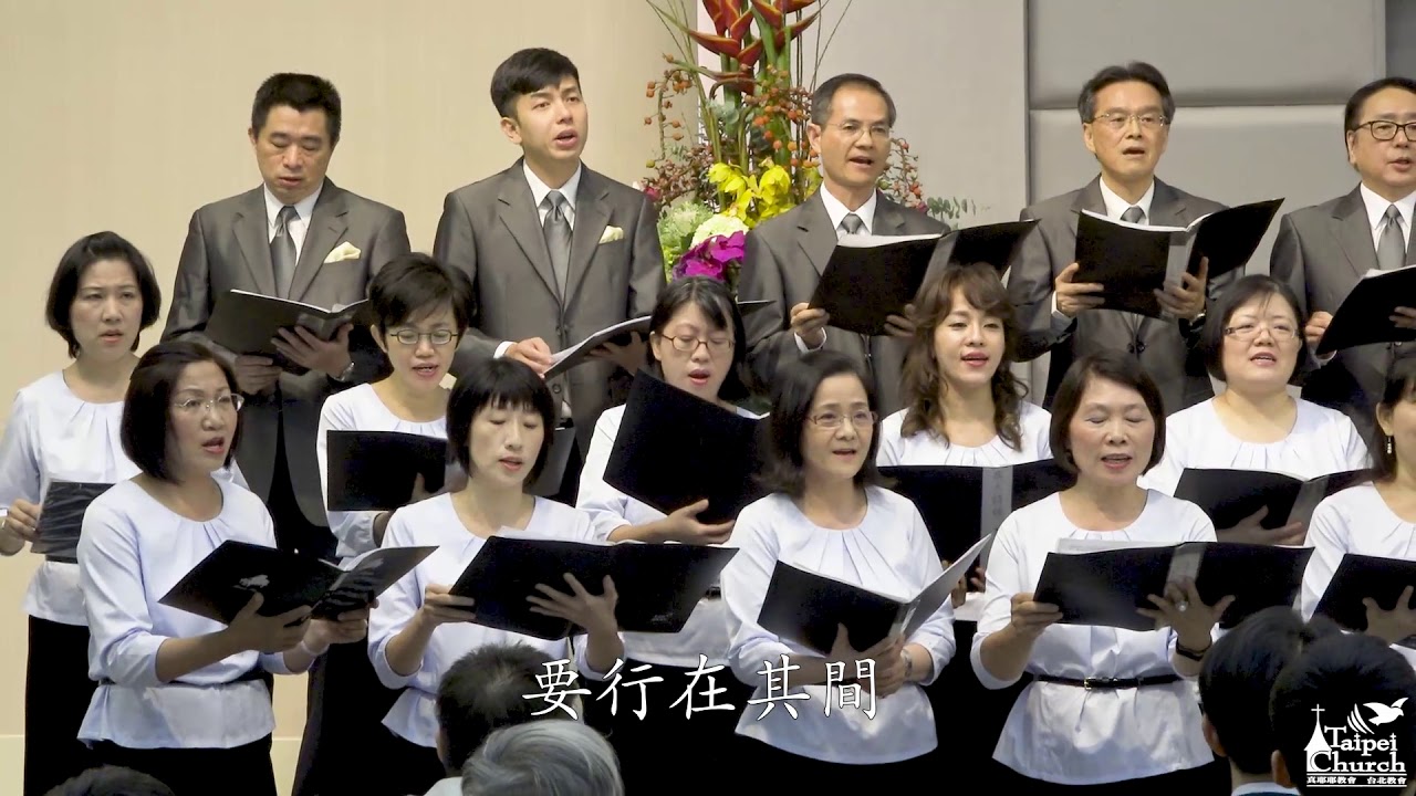 【真耶穌教會台北教會】神開路