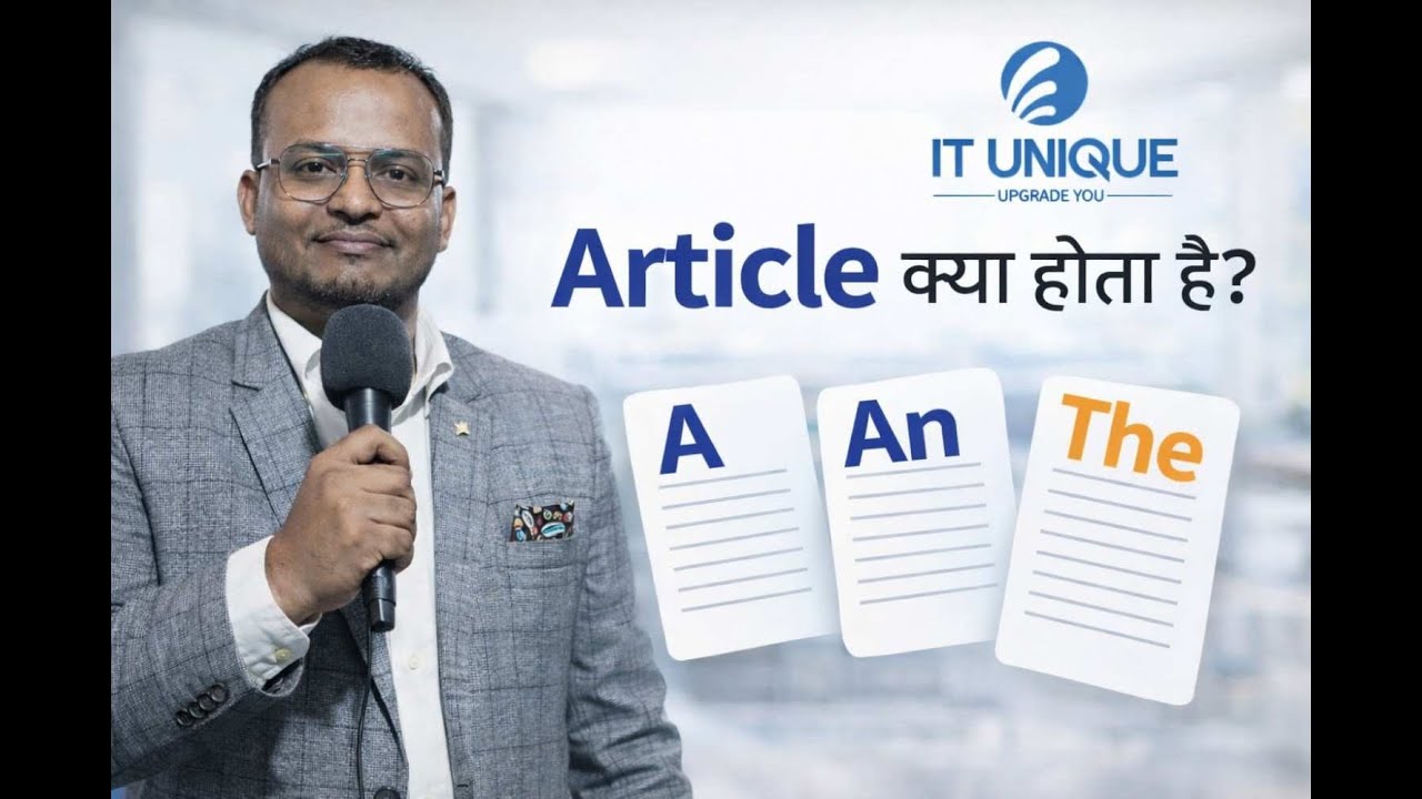 Article (A, An, The) क्या होता है? | English Grammar | IT UNIQUE