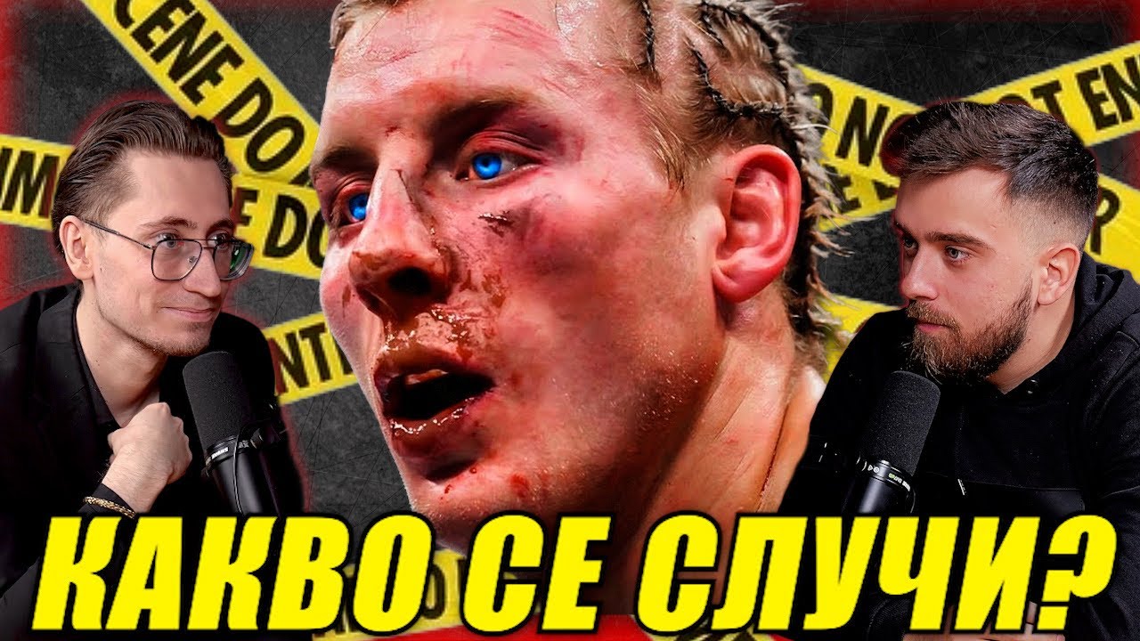 ЗАЩО ПАДИ ЗАГУБИ ? /СКАРАХМЕ СЕ/