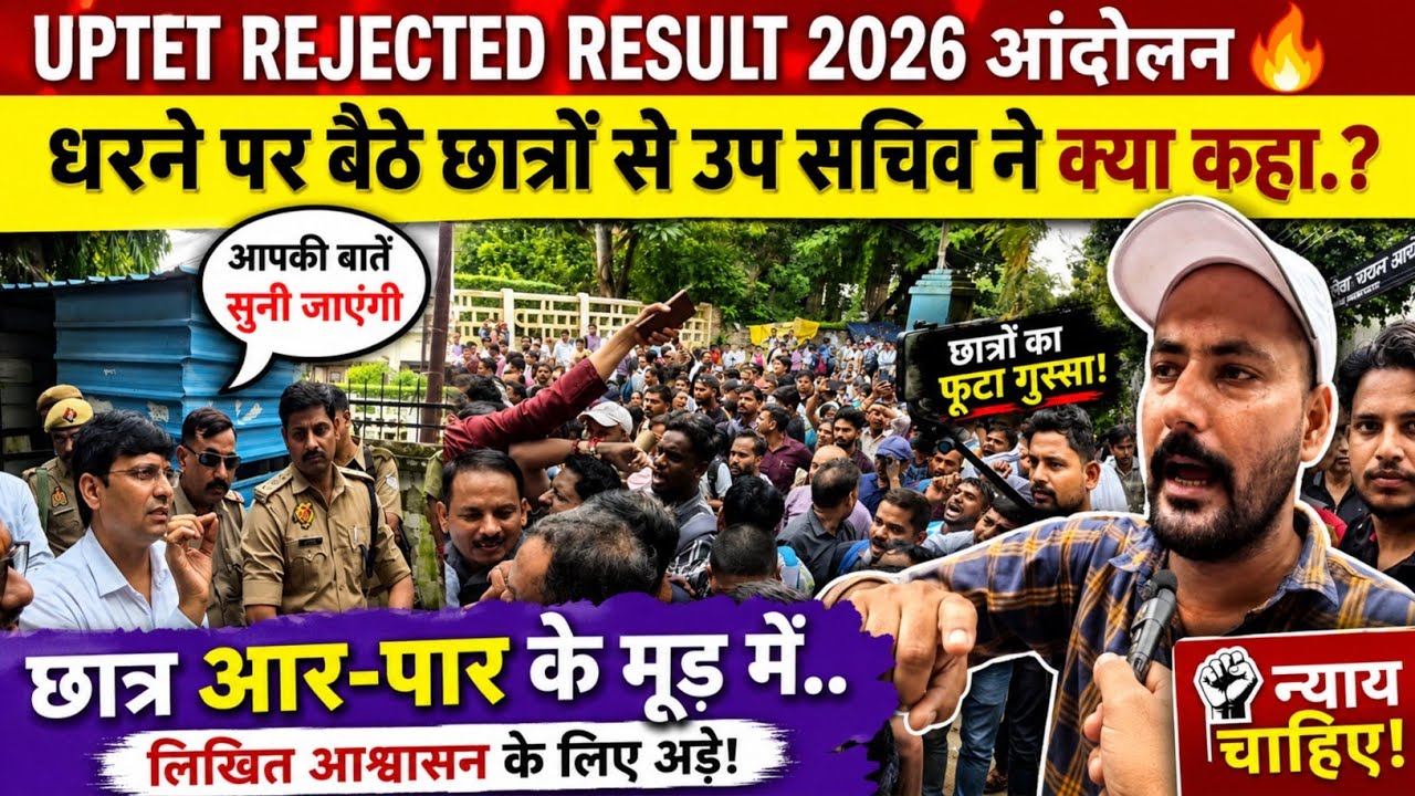 Uptet rejected result 2026. #upessc  #uptet #uptet2026 #tet #upnews #news #students #trending #upcm 