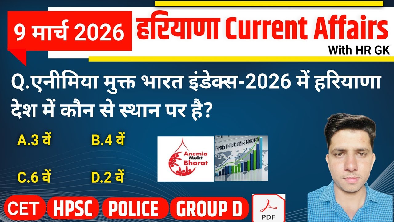HSSC EXAM#1440 | 9 March 2026 HARYANA CURRENT AFFAIRS | HSSC CET Mains/ Group D Exam/HPSC 2026