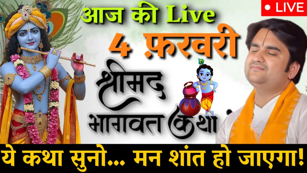 DAY 3 🔴 आज सुनो ये 🐚 दिव्य श्रीमद् भागवत कथा 🌺 | Indresh Upadhyay Ji