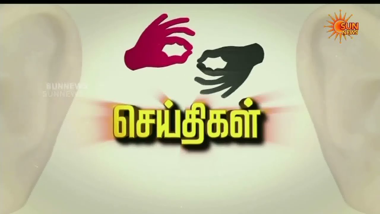 தற்போதைய நேரத்தின் முக்கிய செய்திகள் | 24.07.2026 | Deaf And Dumb News